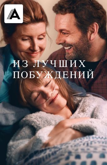 Из лучших побуждений смотреть на TV+
